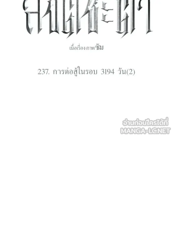 Your Throne ตอนที่ 237 หน้า 111