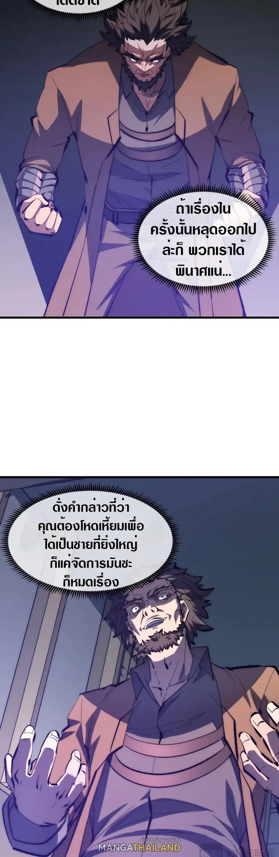 Rise From The Rubble ตอนที่ 214 หน้า 42