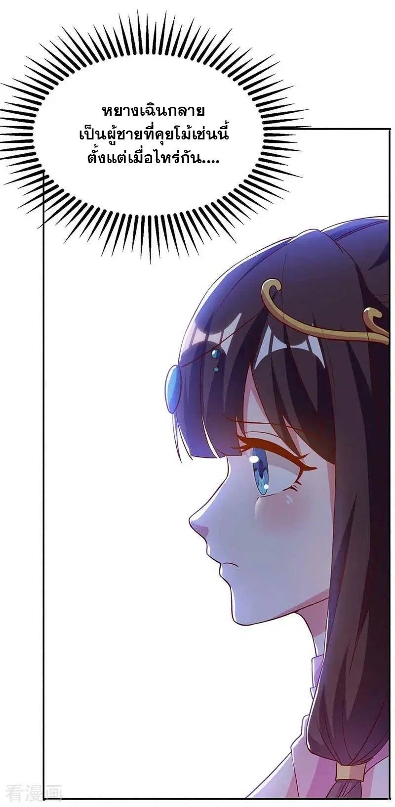 Reborn 80,000 years ตอนที่ 92 หน้า 14