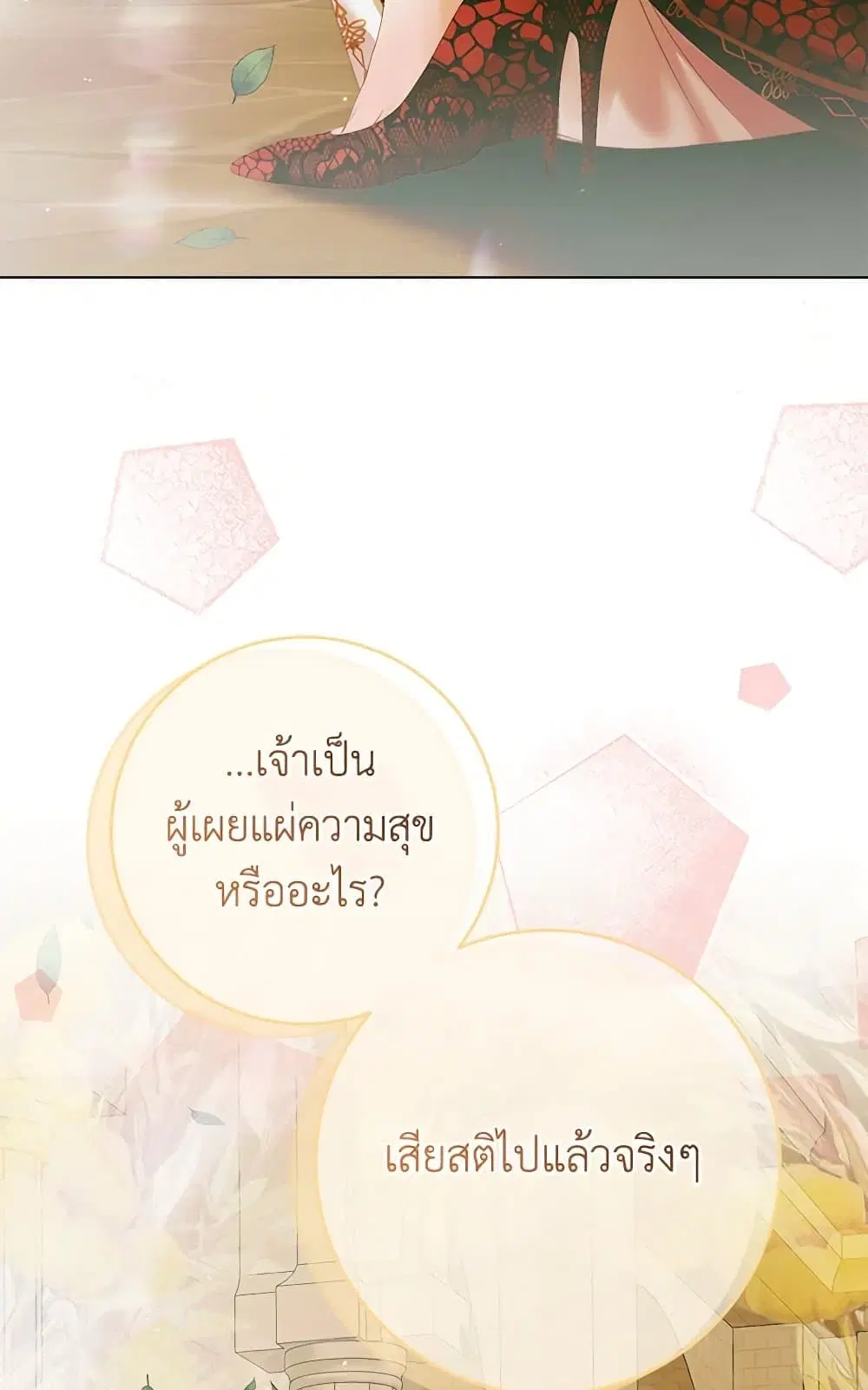 The Siren: Becoming the Villain’s Family ตอนที่ 103 หน้า 37