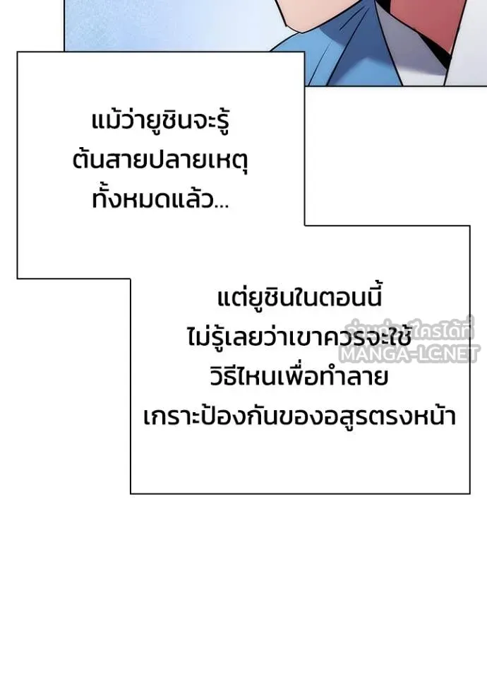 Night of the Ogre ตอนที่ 80 หน้า 85