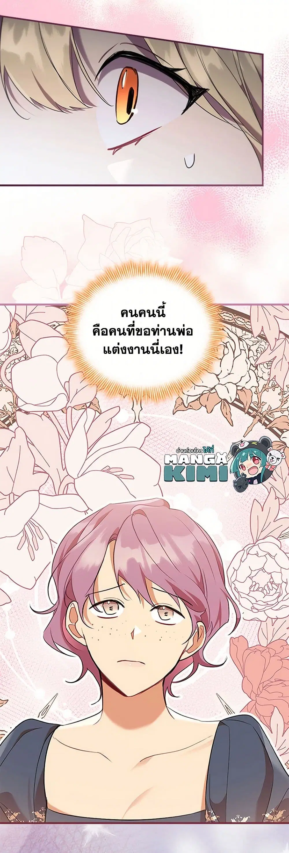 The Beloved Little Princess ตอนที่ 199 หน้า 23