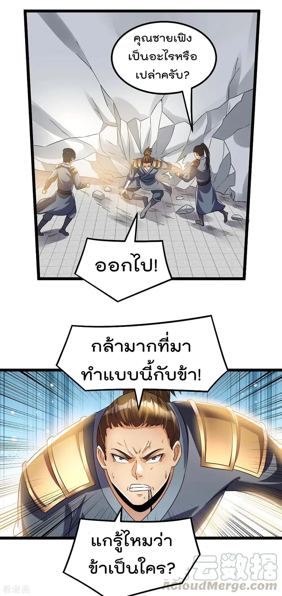 Immortal King of City ตอนที่ 160 หน้า 19