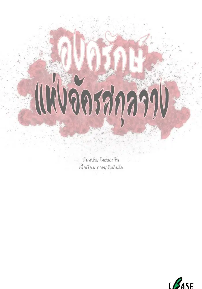 Escort Warrior ตอนที่ 190 หน้า 71