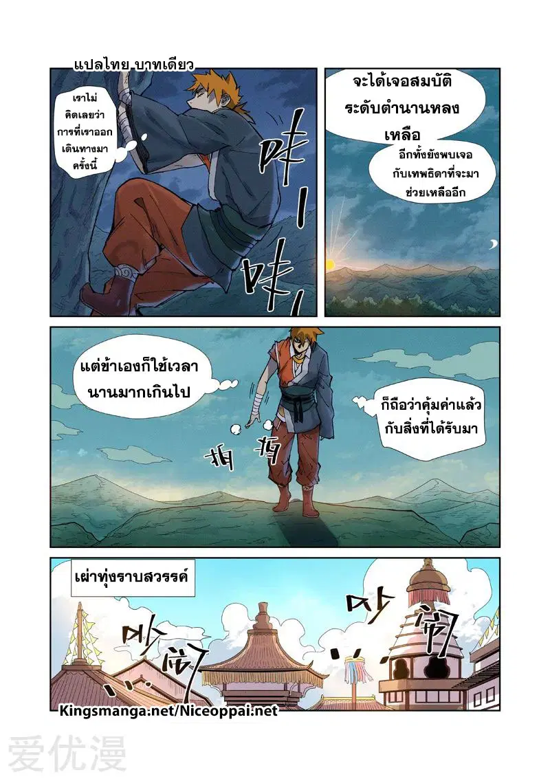 Tales of Demons and Gods ตอนที่ 228 หน้า 12