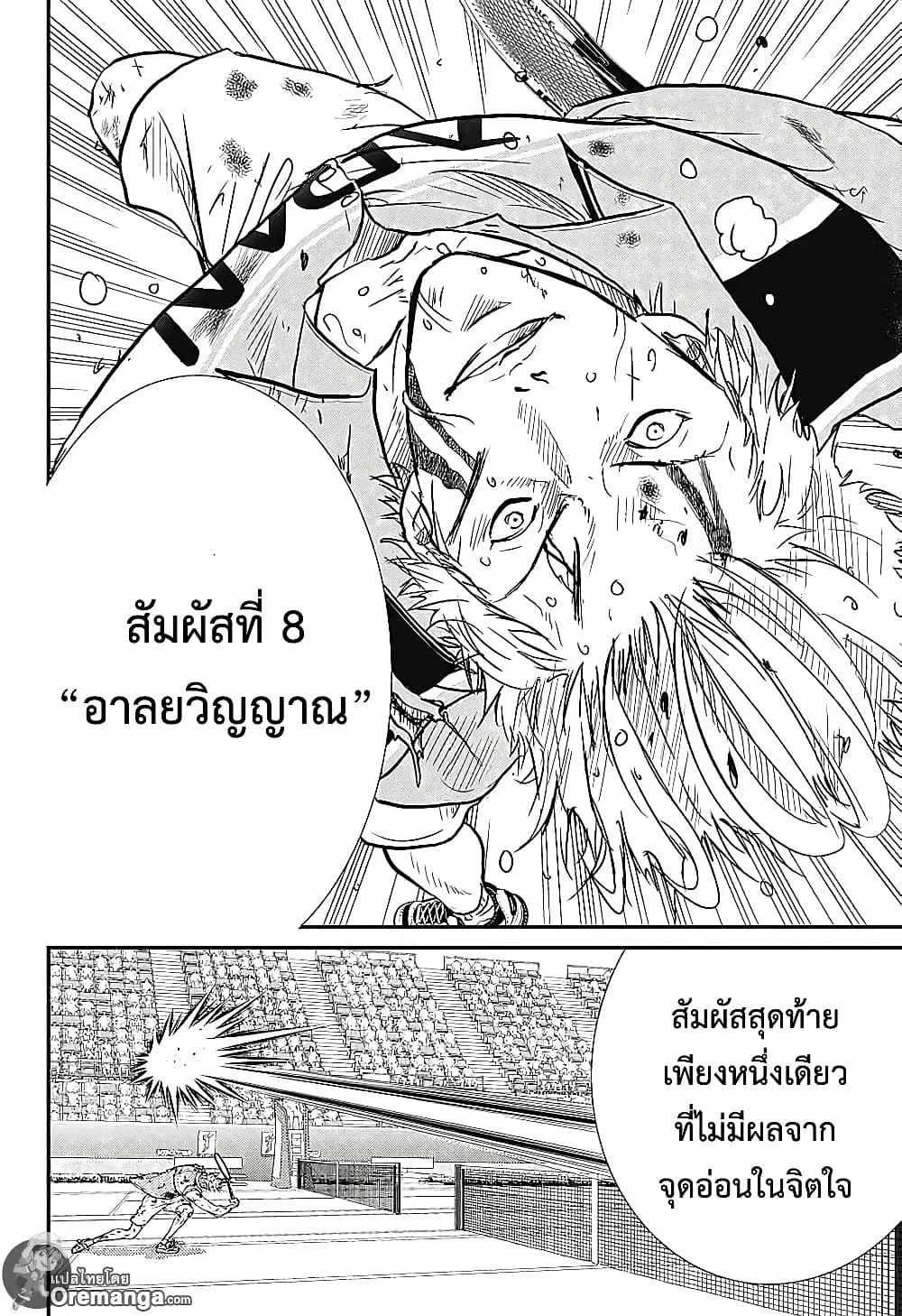 New Prince of Tennis ตอนที่ 222 หน้า 4