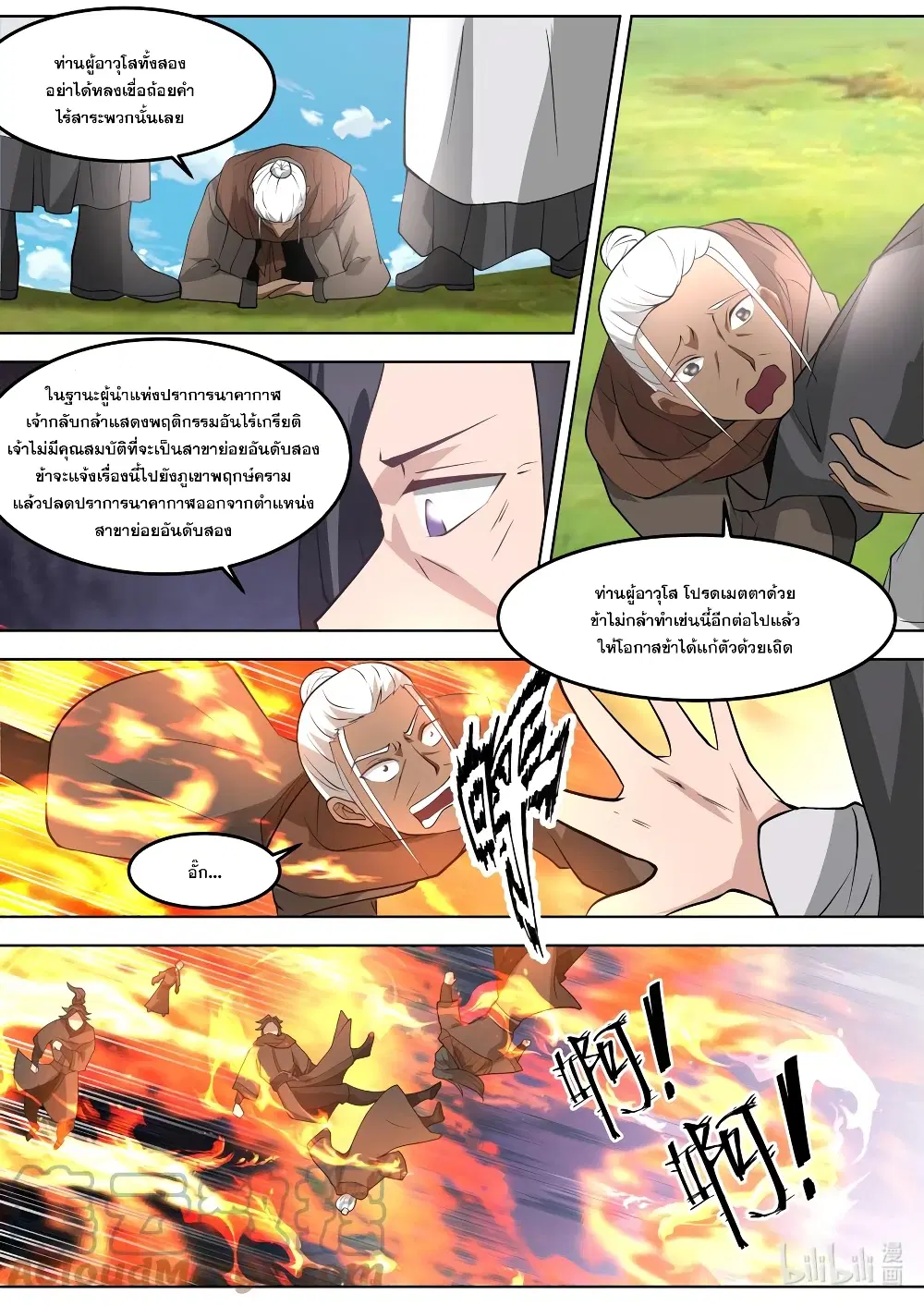 Martial God Asura ตอนที่ 681 หน้า 8