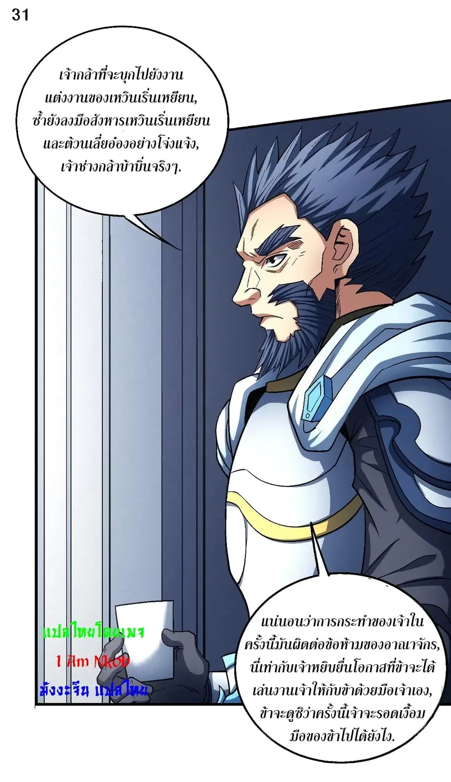 God of Martial Arts ตอนที่ 404 หน้า 32