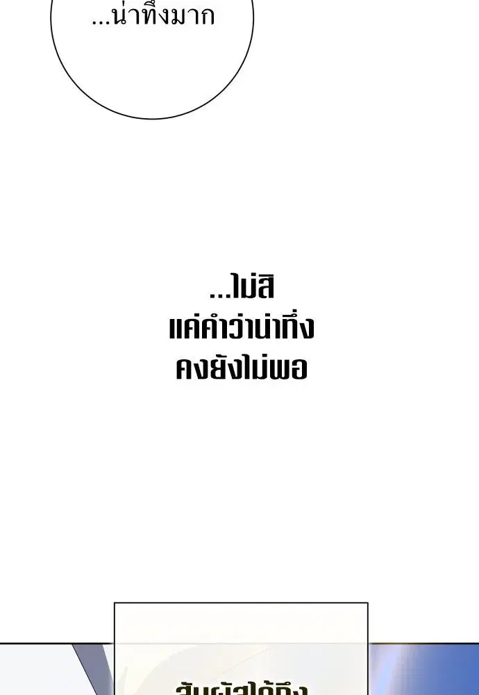 Your Throne ตอนที่ 173 หน้า 110