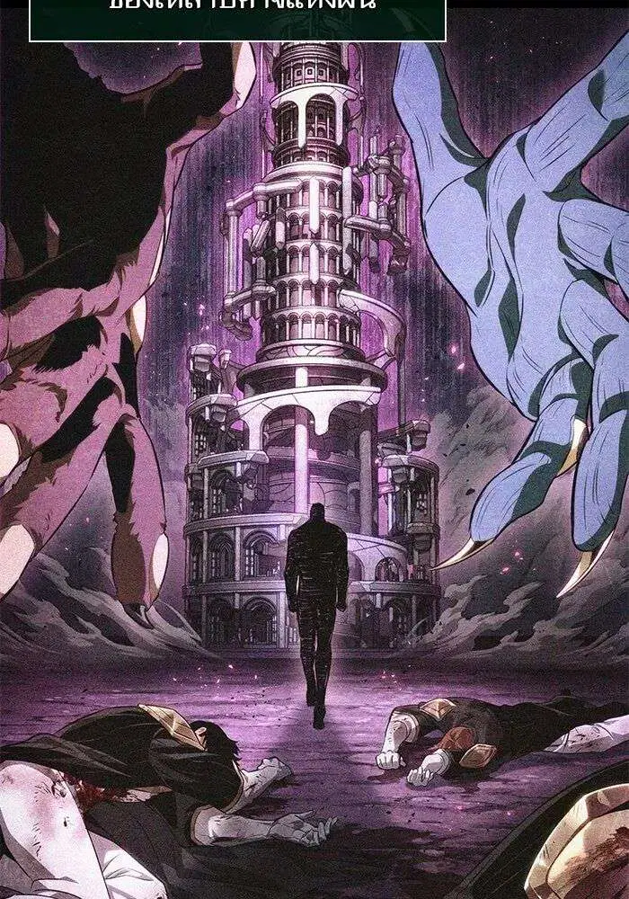 The World After the end โลกหลังการล่มสลาย ตอนที่ 231 หน้า 4