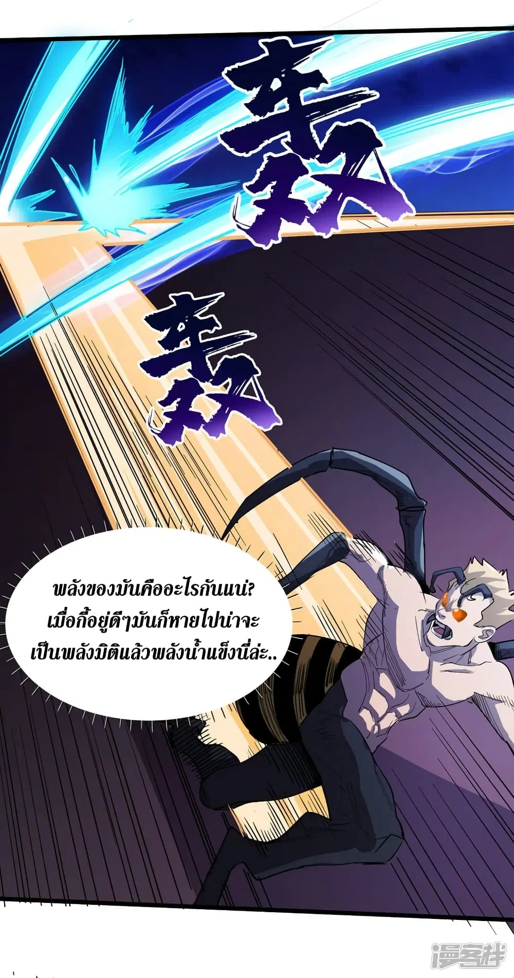 The Last Hero ตอนที่ 71 หน้า 14