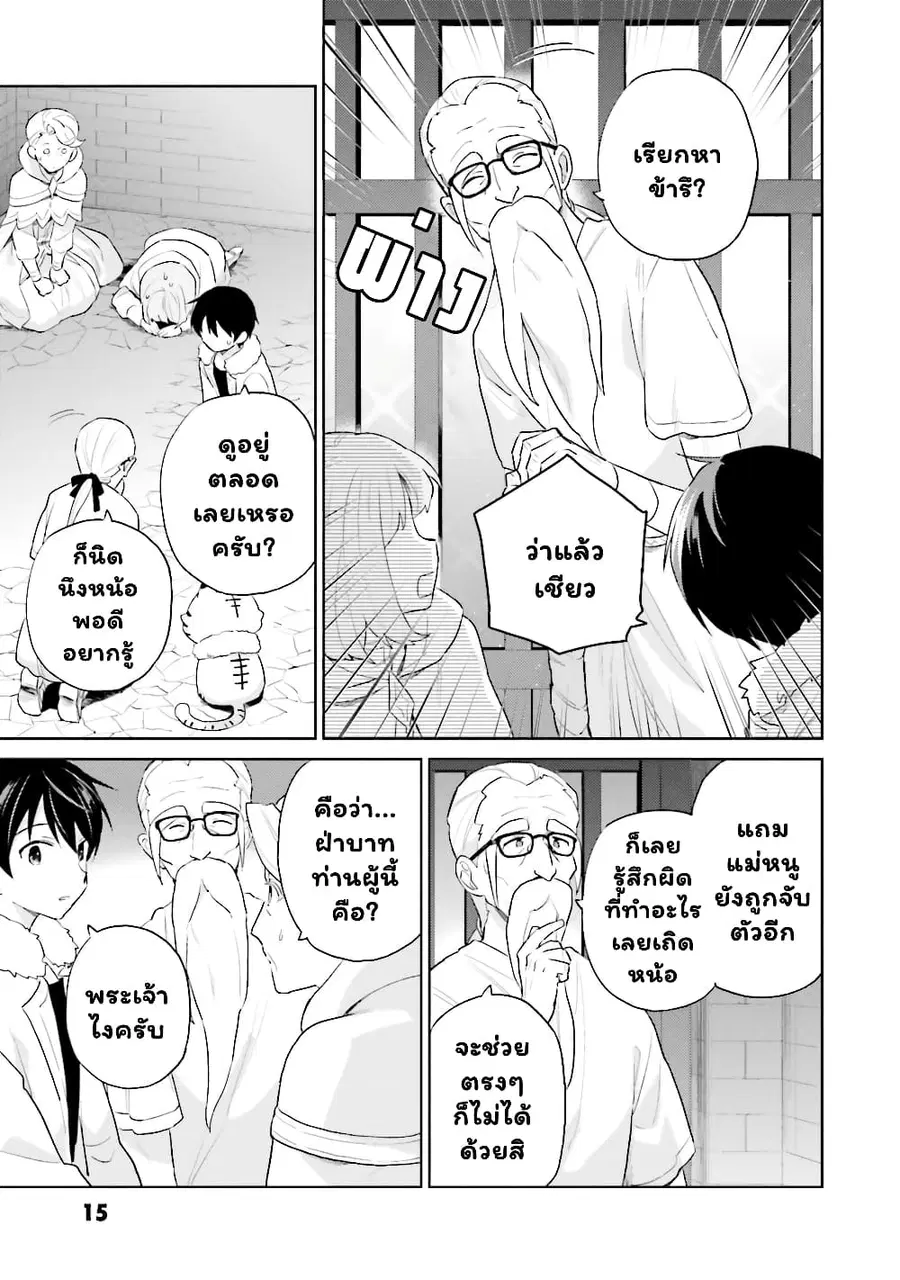 In Another World With My Smartphone ตอนที่ 54 หน้า 16