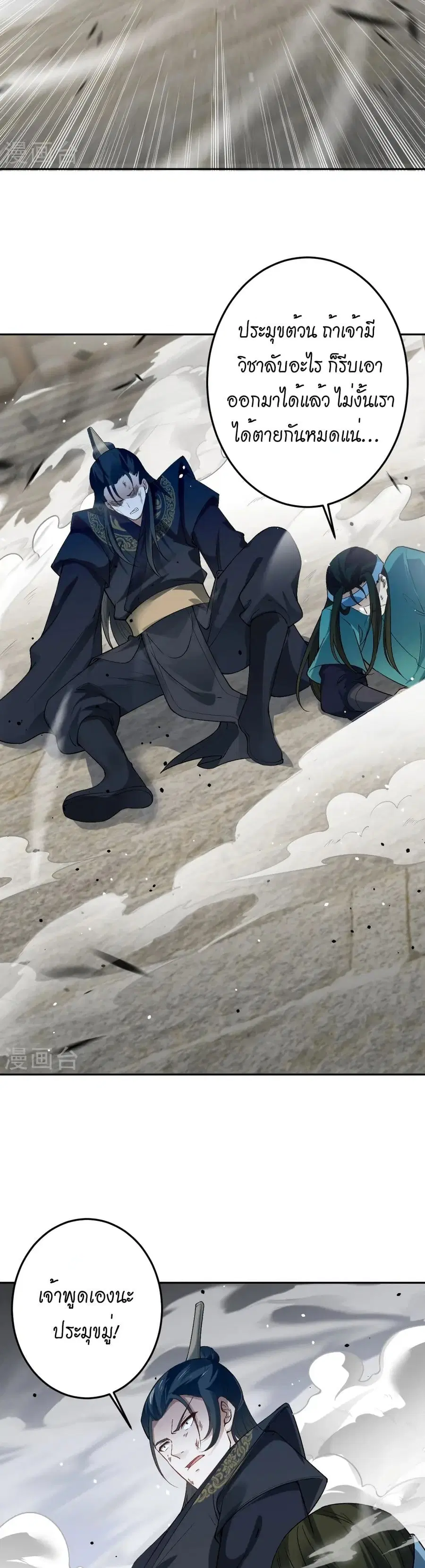 Against the Gods ตอนที่ 528 หน้า 23