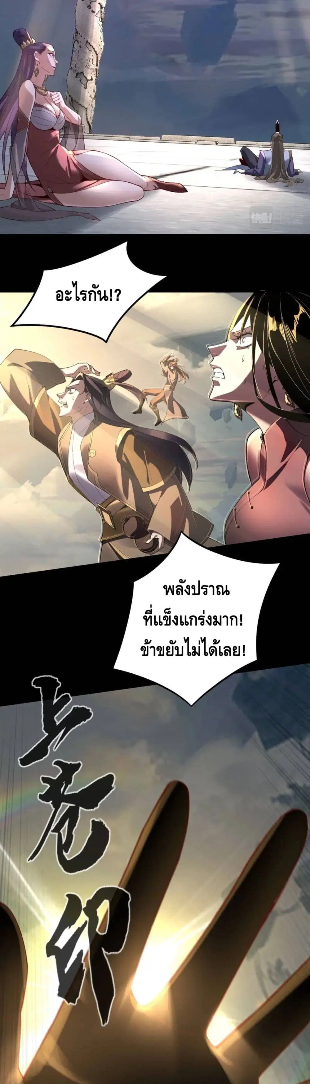 Villain is here ตอนที่ 30 หน้า 19