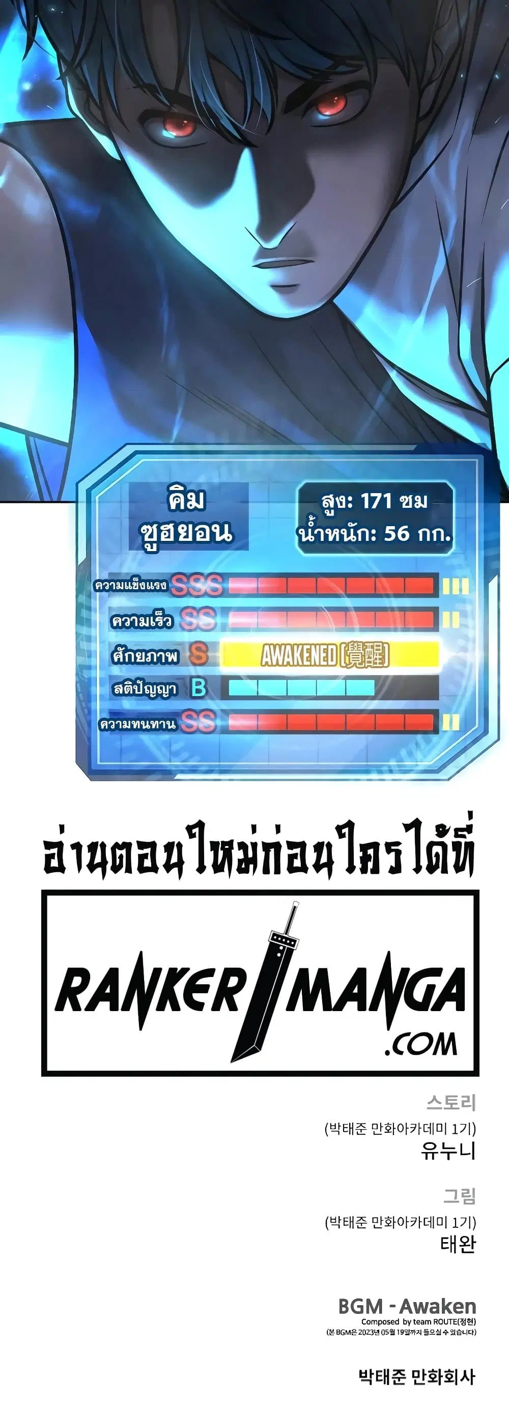 Quest Supremacy ตอนที่ 74 หน้า 59