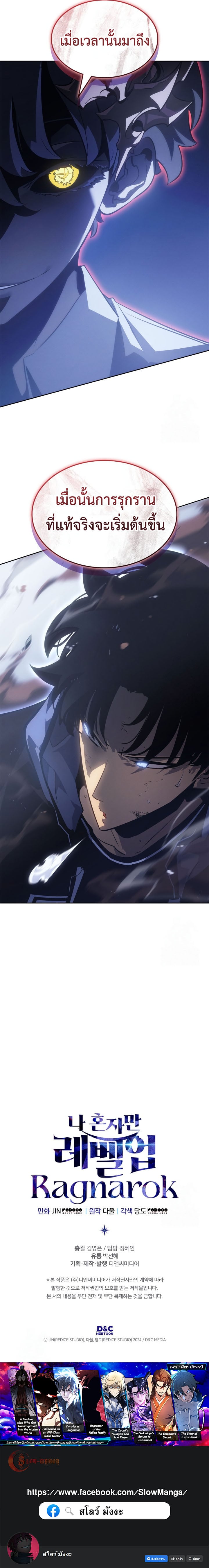 Solo Leveling: Ragnarok โซโล่เลเวลลิ่ง แร็คนาร็อค ตอนที่ 23 หน้า 21