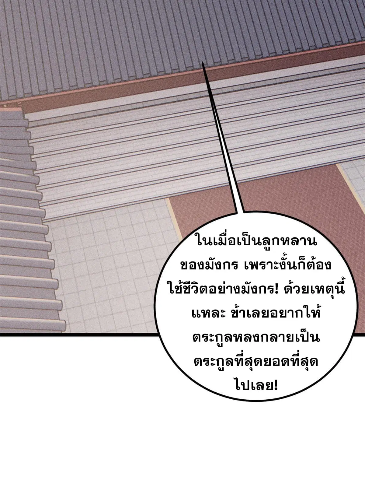 All Hail the Sect Leader ตอนที่ 218 หน้า 19