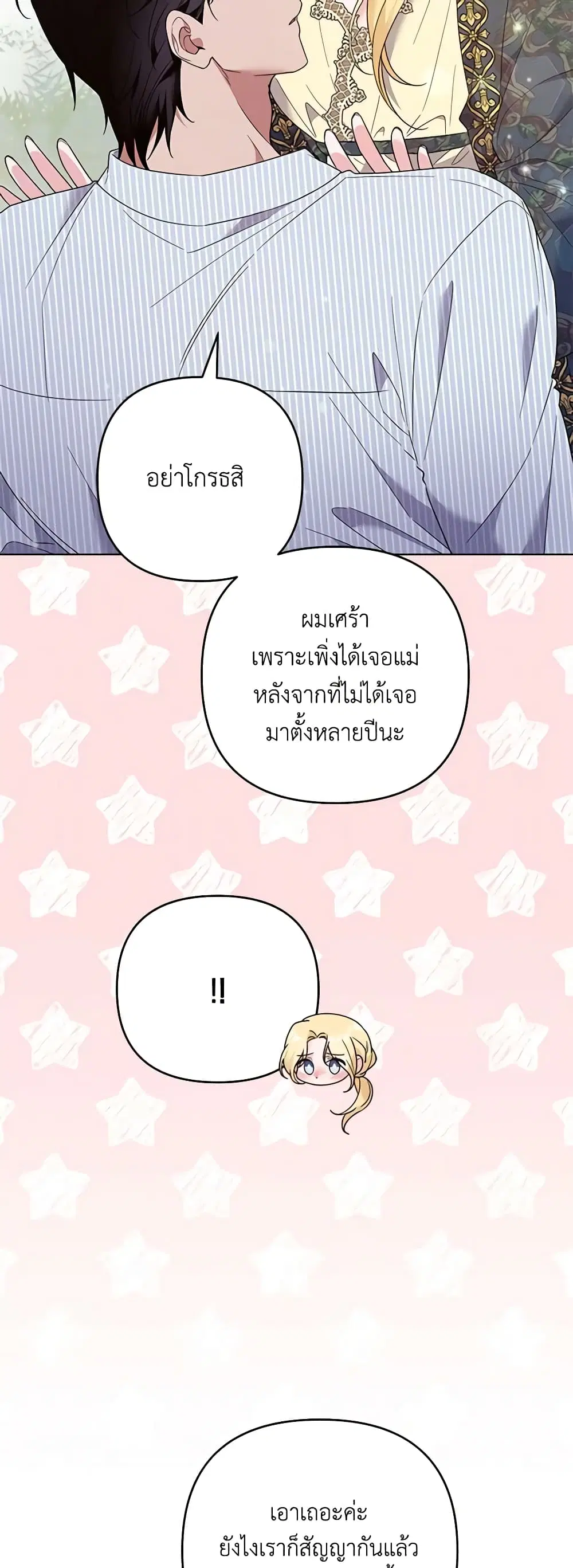 What It Means to Be You ตอนที่ 57 หน้า 30