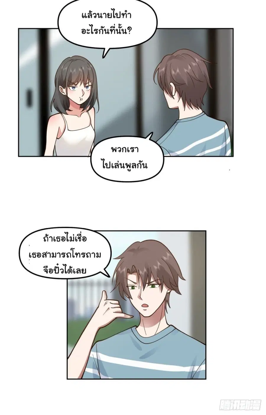 I Really Don’t Want to be Reborn ตอนที่ 26 หน้า 18