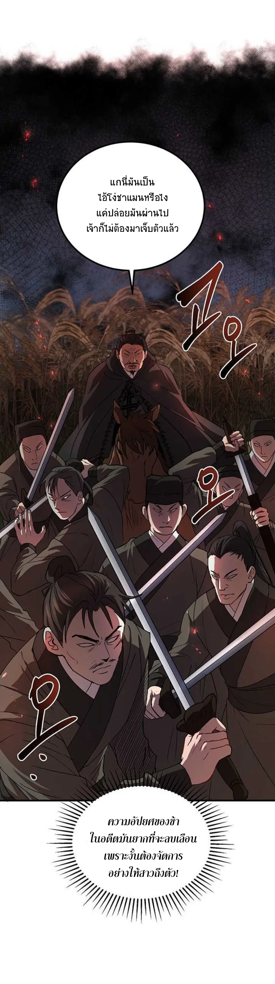Path of the Shaman ตอนที่ 35 หน้า 33