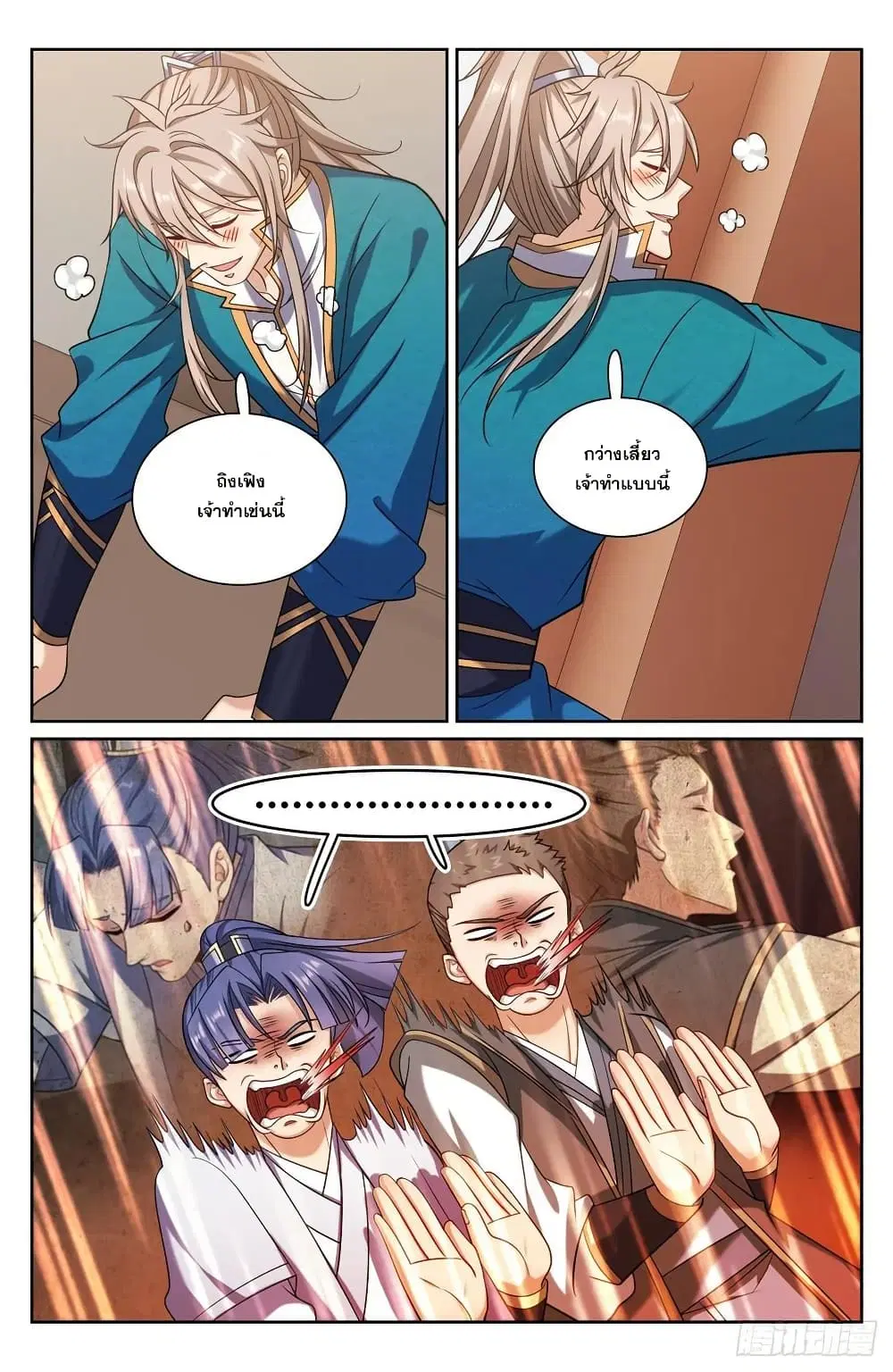 Nightwatcher ตอนที่ 252 หน้า 15