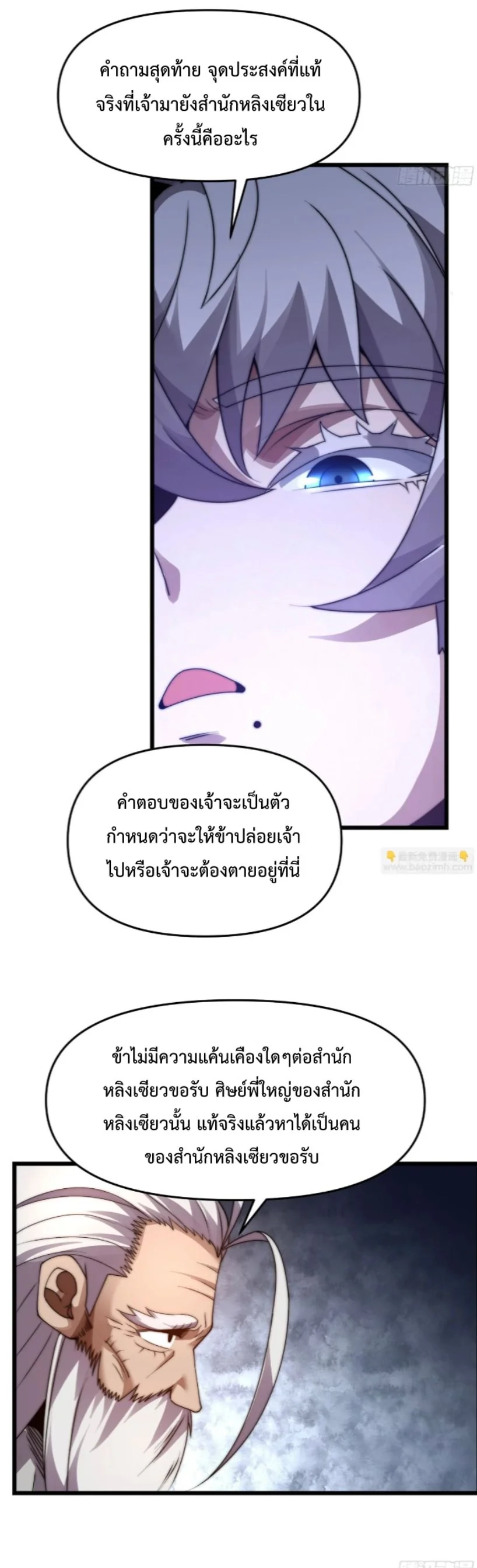 Ten Thousand Years Under Heavenly Tribulation ตอนที่ 11 หน้า 22