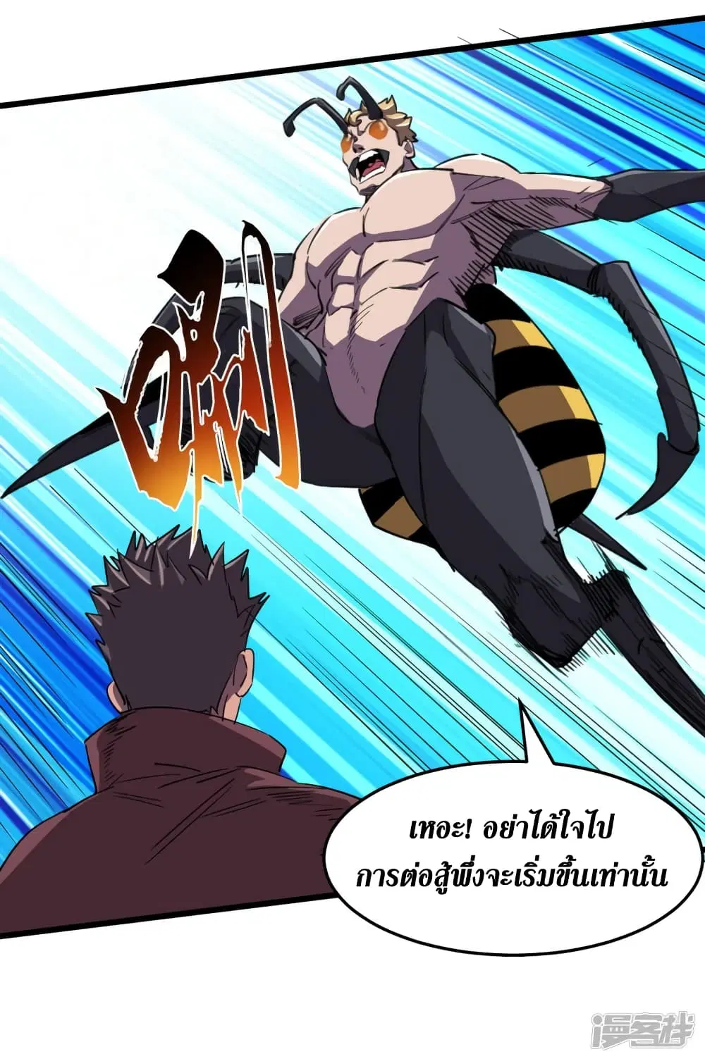 The Last Hero ตอนที่ 70 หน้า 21
