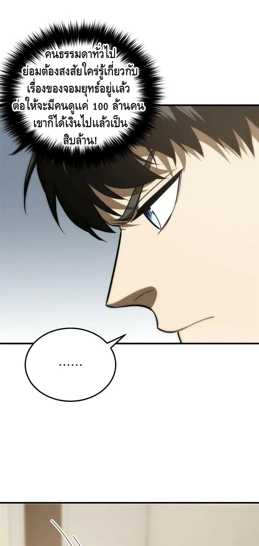 Global Martial Arts ตอนที่ 160 หน้า 40
