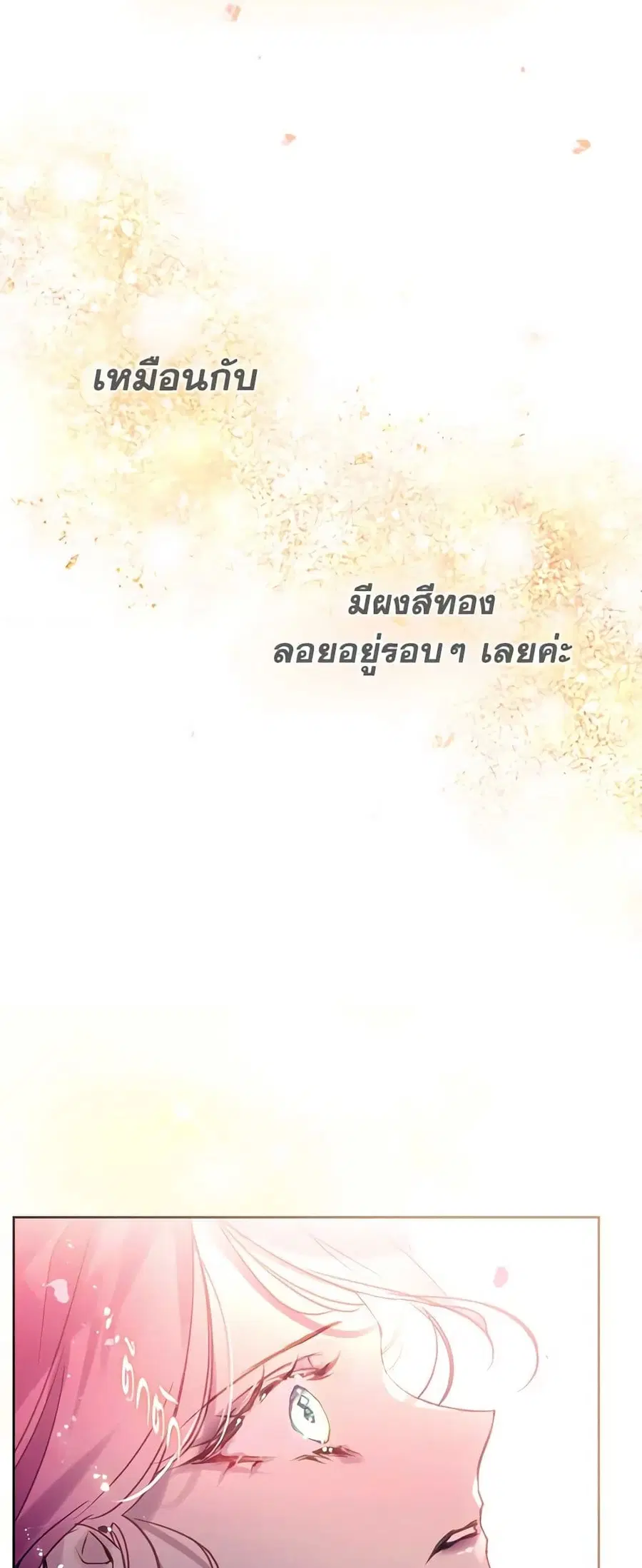 Death Is The Only Ending For The Villainess ตอนที่ 154 หน้า 34