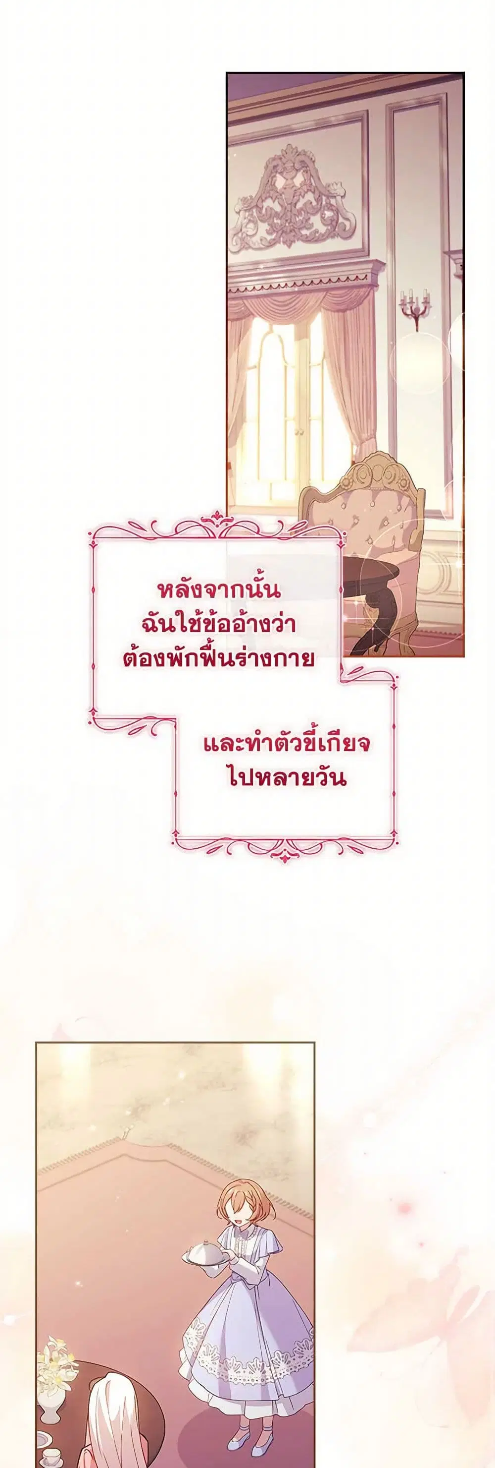 The Lady Needs a Break ตอนที่ 155 หน้า 35