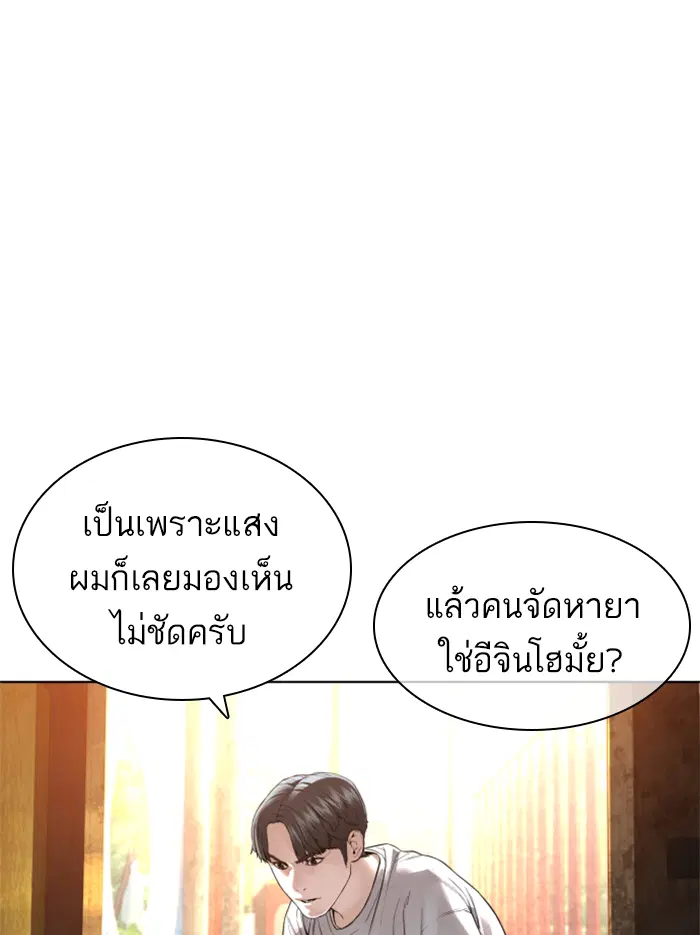 How to Fight ตอนที่ 142 หน้า 59