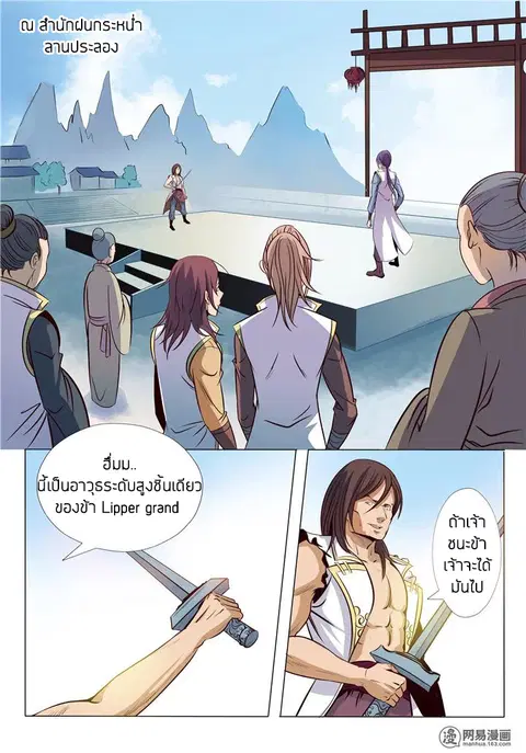 Bailian Chengshen ตอนที่ 10 หน้า 10
