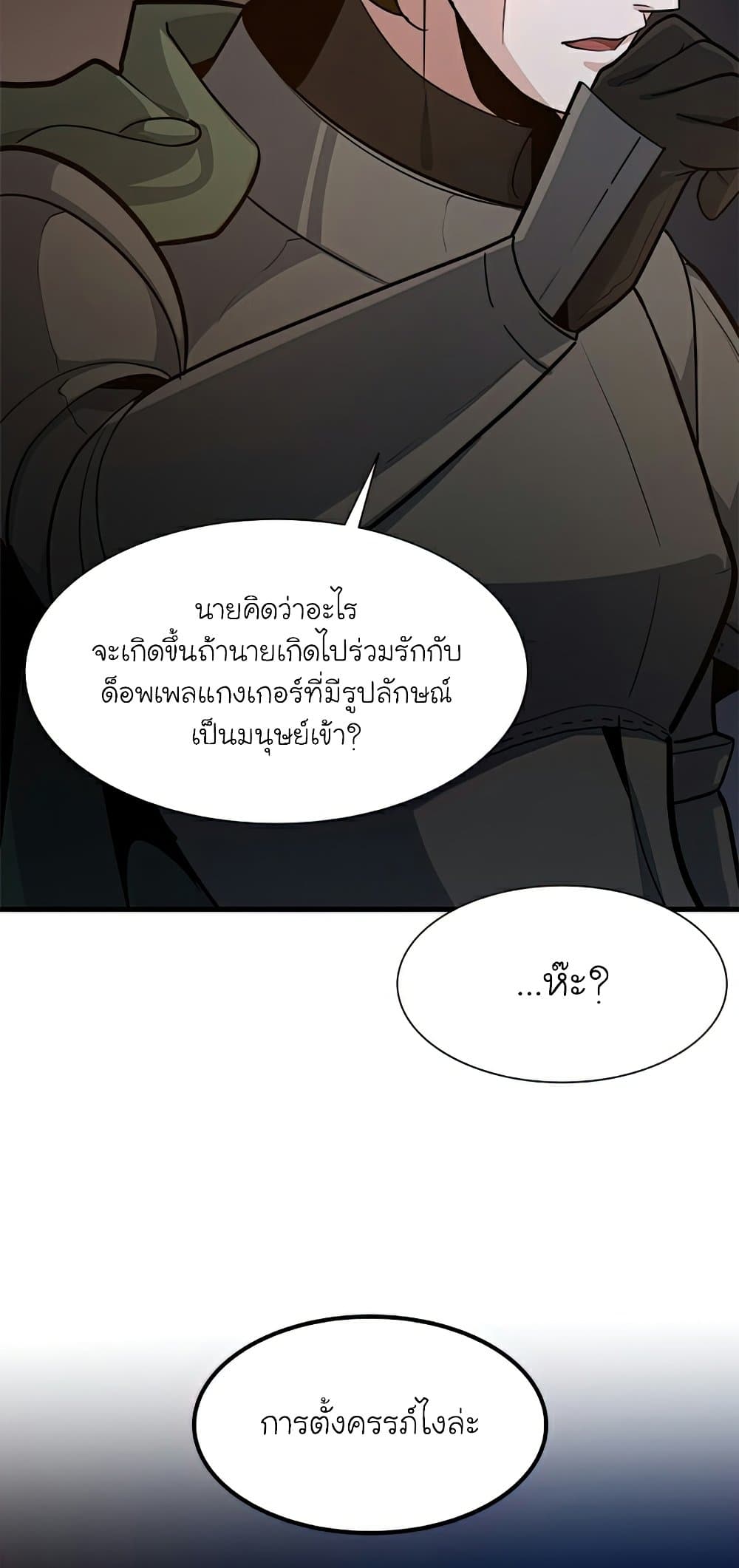 The Tutorial is Too Hard โลกฝึกสอนสุดโหดร้าย ตอนที่ 96 หน้า 12