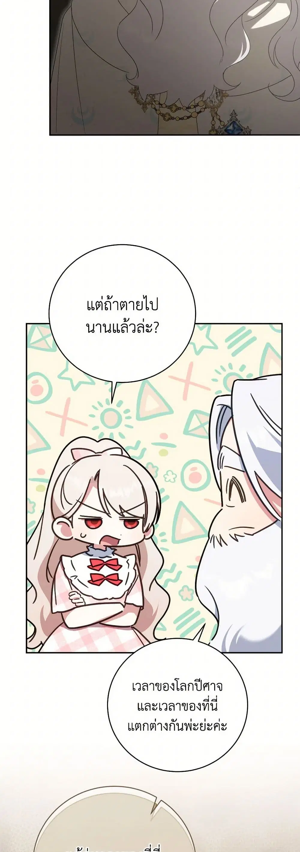 The Wicked Little Princess ตอนที่ 140 หน้า 6