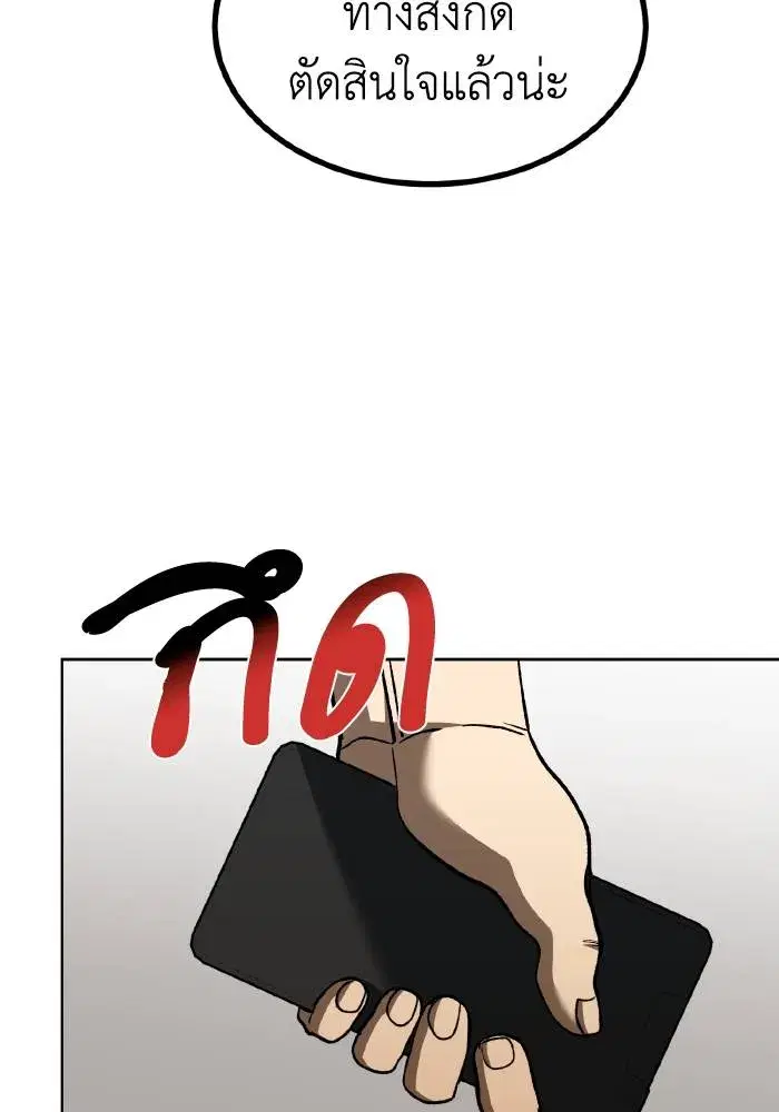King of the Octagon ตอนที่ 87 หน้า 85