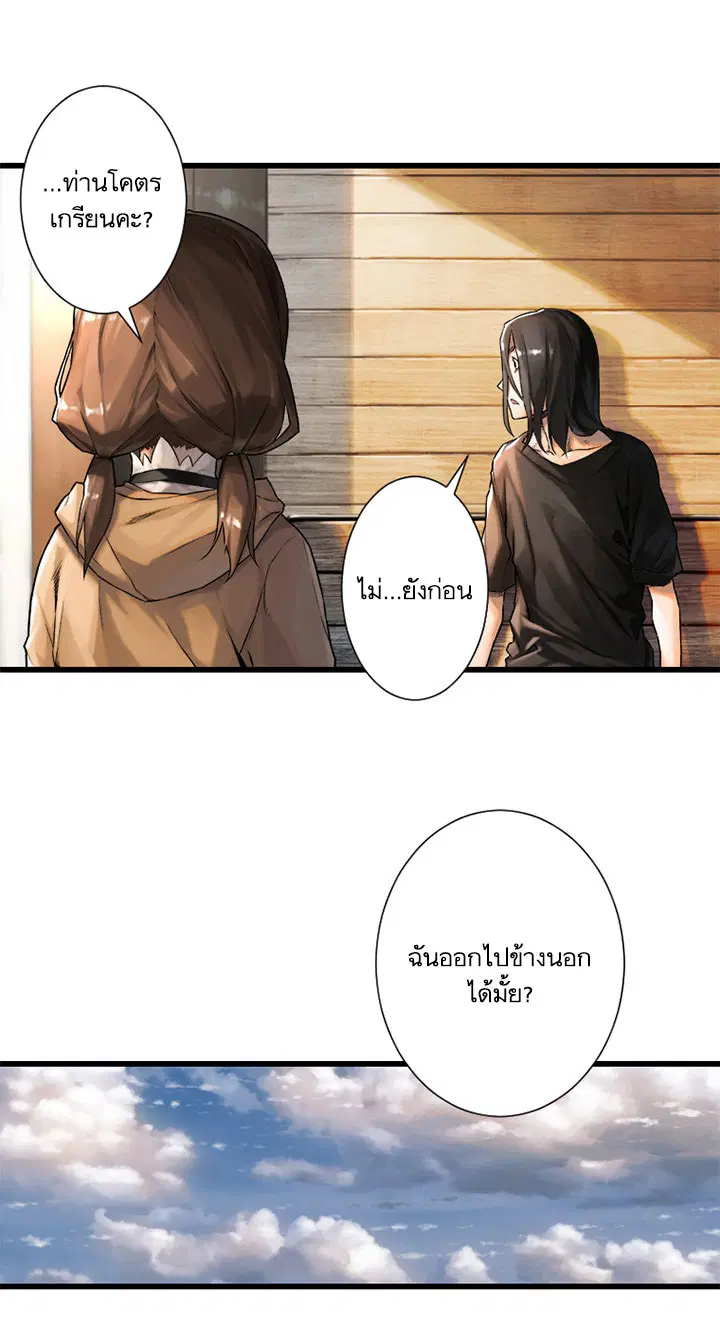 Her Summon ตอนที่ 20 หน้า 18