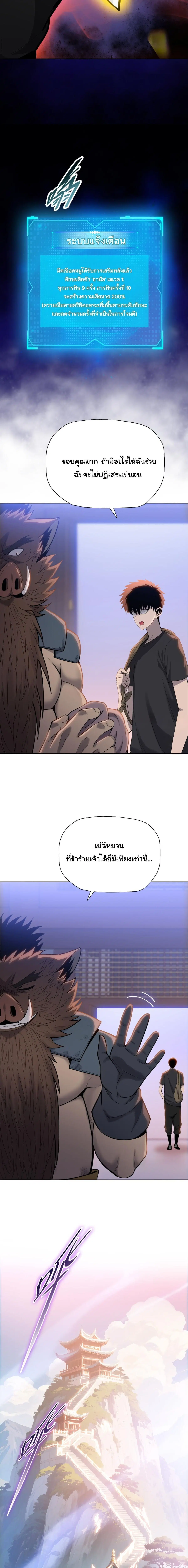 The Butcher Blade That Pierces All Realms – มีดเชือดหมูทะลุโลกา ตอนที่ 21 หน้า 8