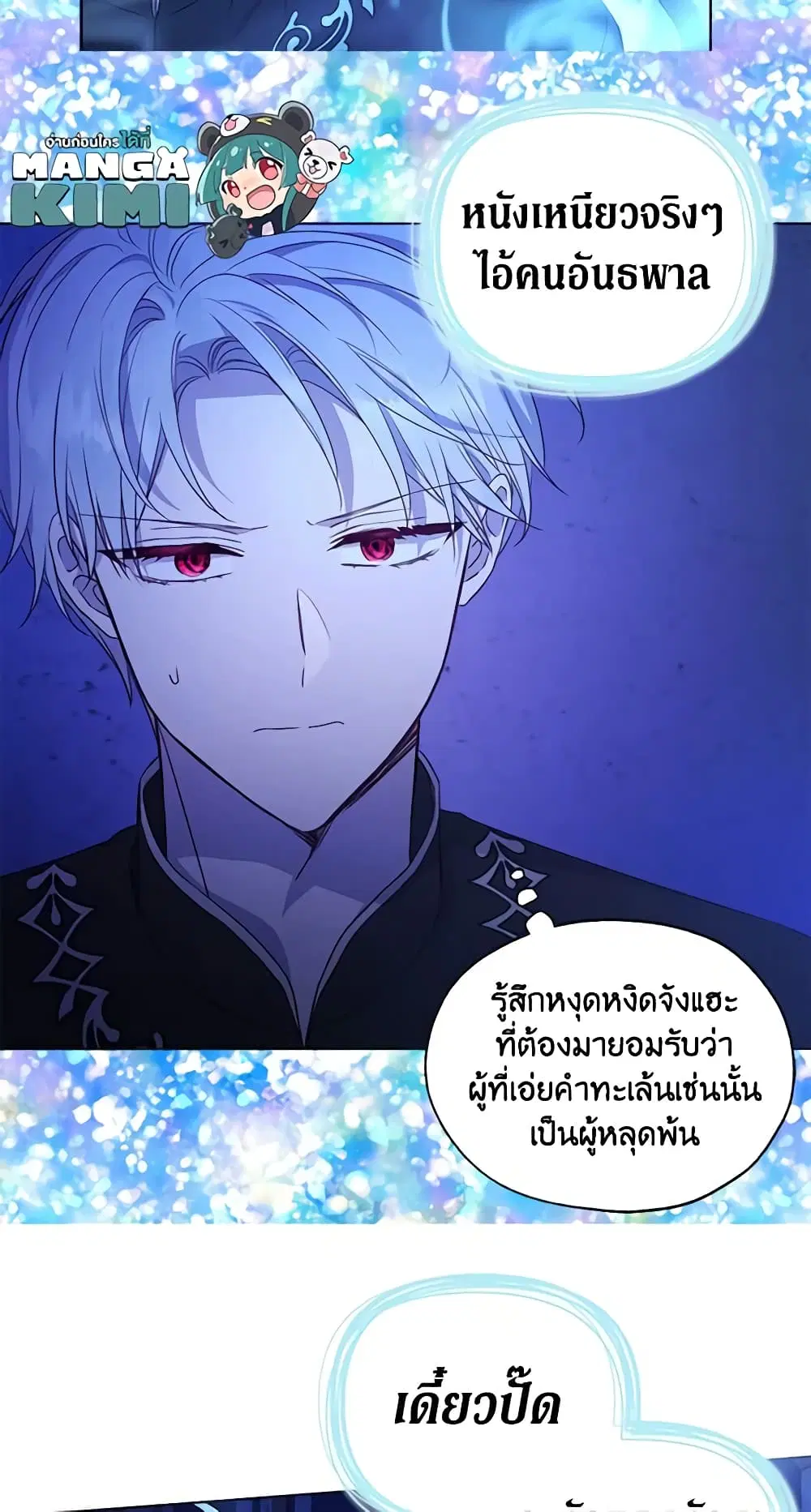 Seduce the Villain’s Father ตอนที่ 127 หน้า 37
