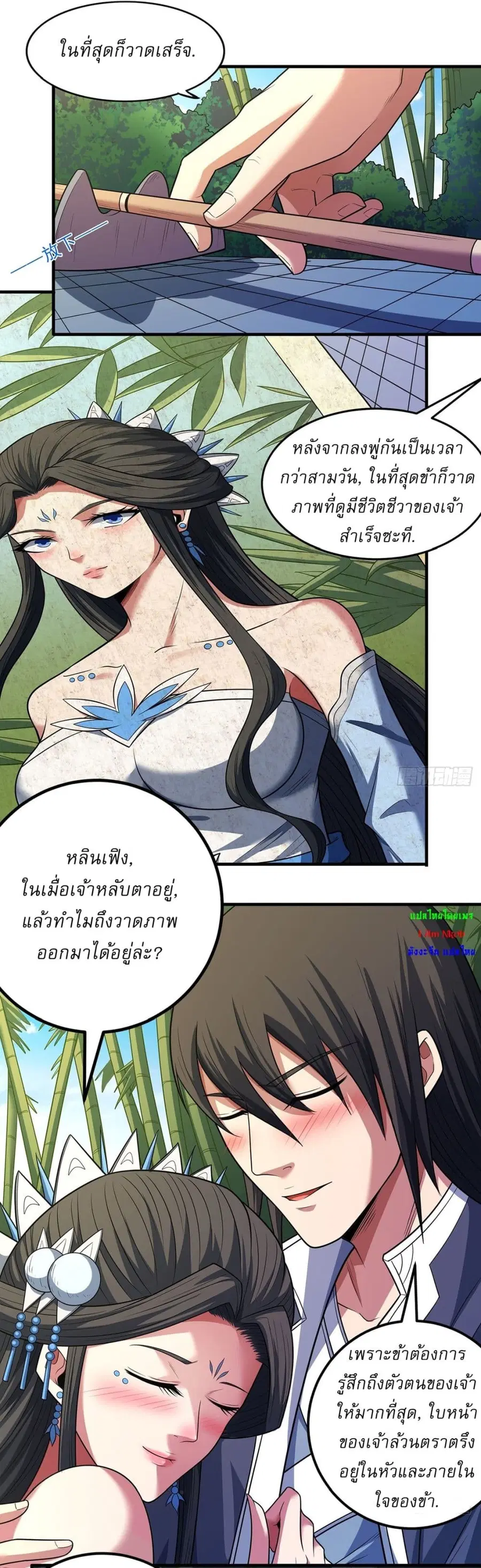 God of Martial Arts ตอนที่ 657 หน้า 26