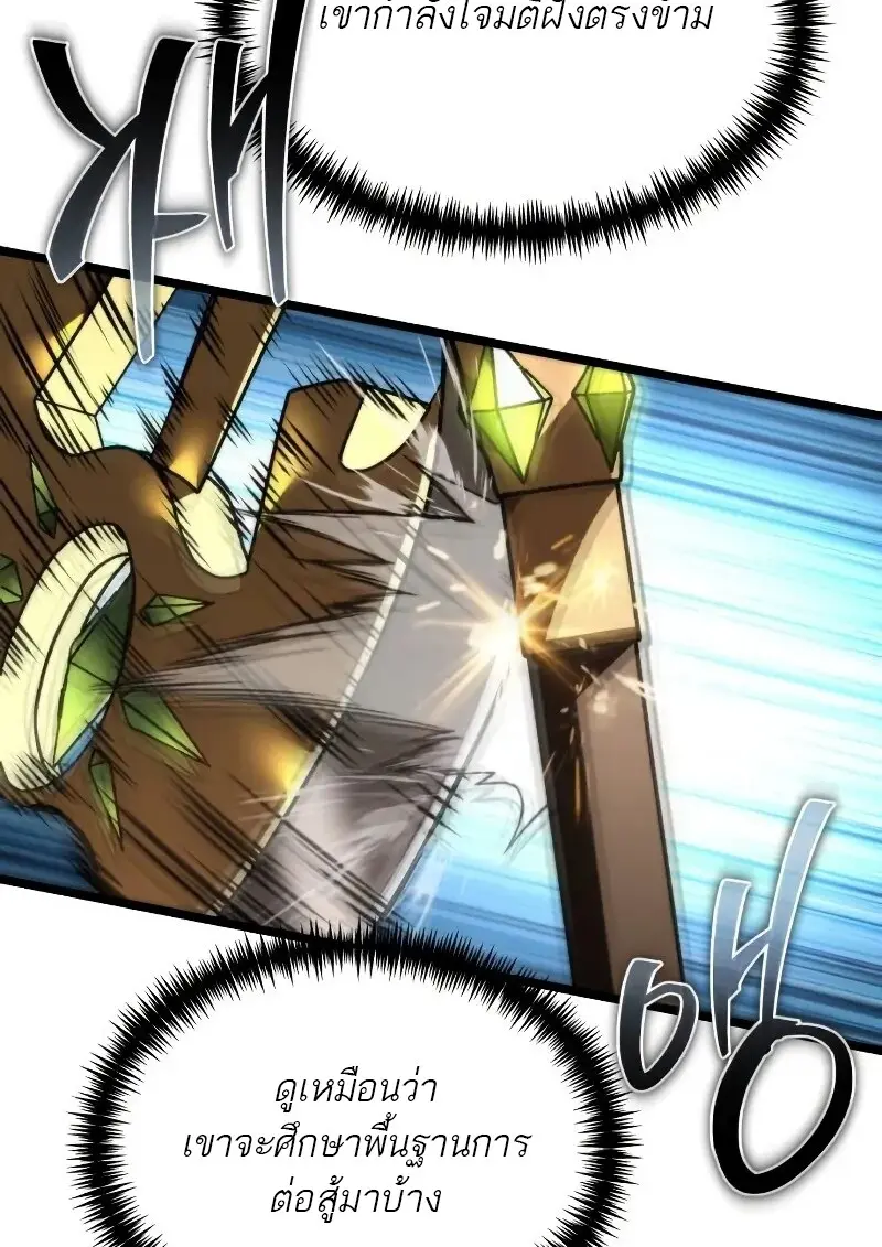 Reincarnator ผู้หวนคืน ตอนที่ 111 หน้า 19