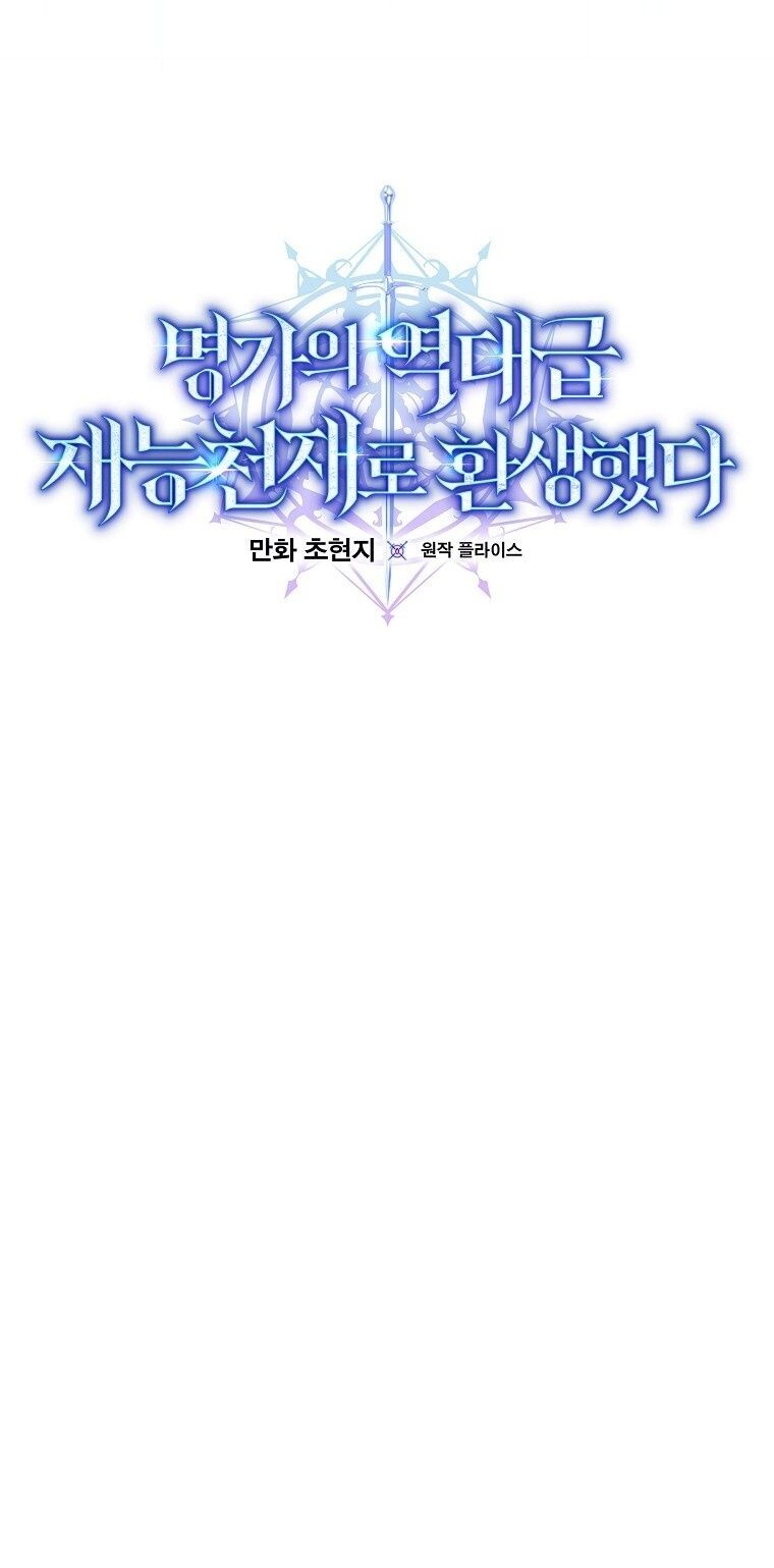 Reincarnated as a Genius Prodigy of a Prestigious Family ตอนที่ 53 หน้า 11