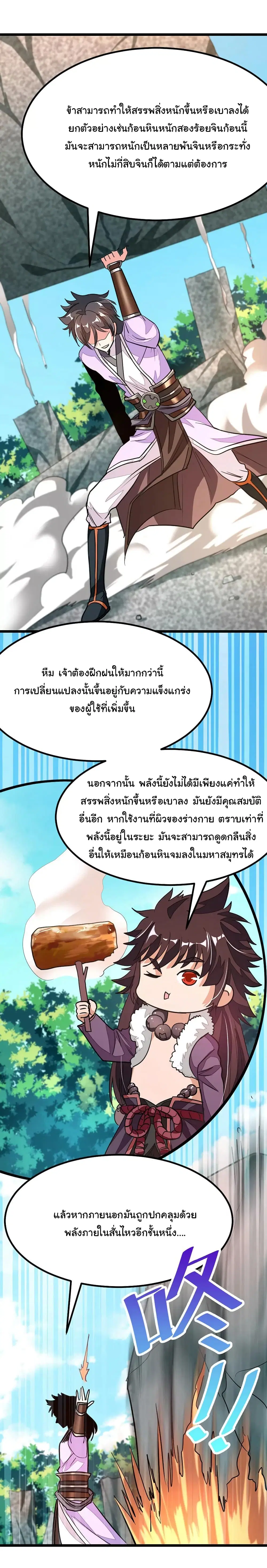 Nine Sun God King ตอนที่ 84 หน้า 27