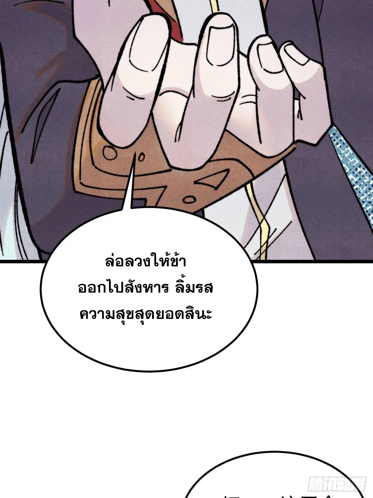 All Hail the Sect Leader ตอนที่ 407 หน้า 31