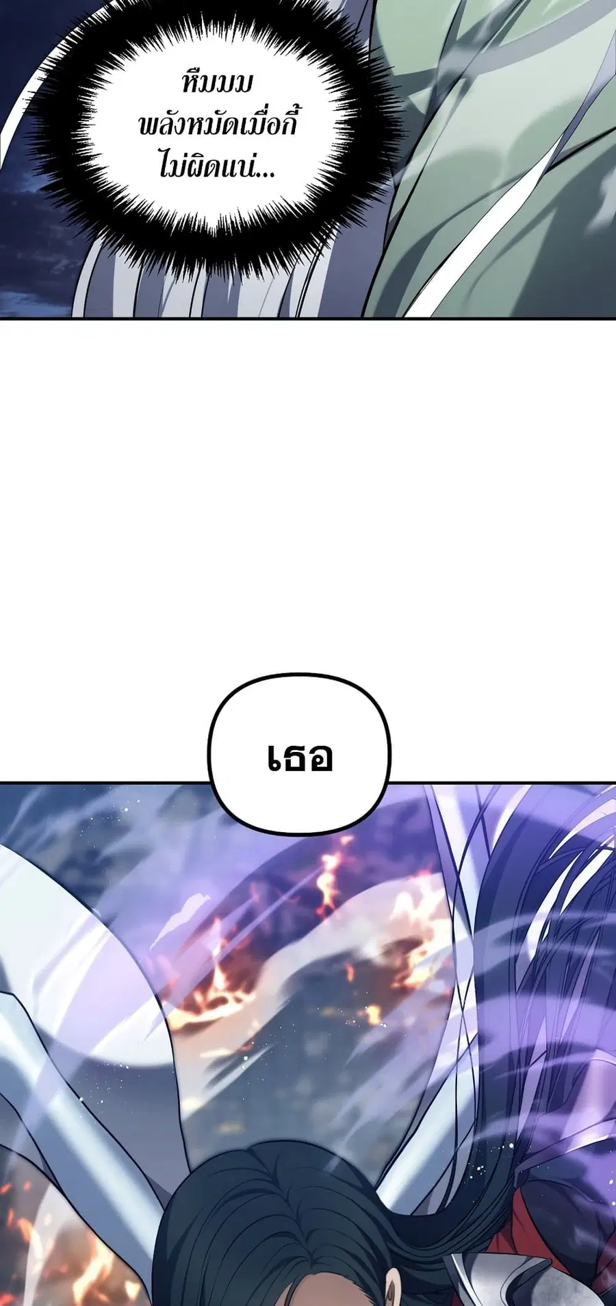 Ranker Who Lives A Second Time ตอนที่ 153 หน้า 30
