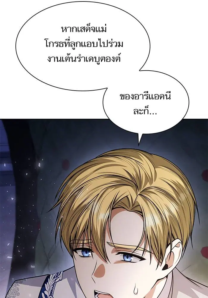 Sister I Am the Queen in This Life ตอนที่ 30 หน้า 21