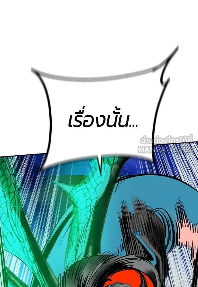 Jungle Juice ตอนที่ 160 หน้า 10
