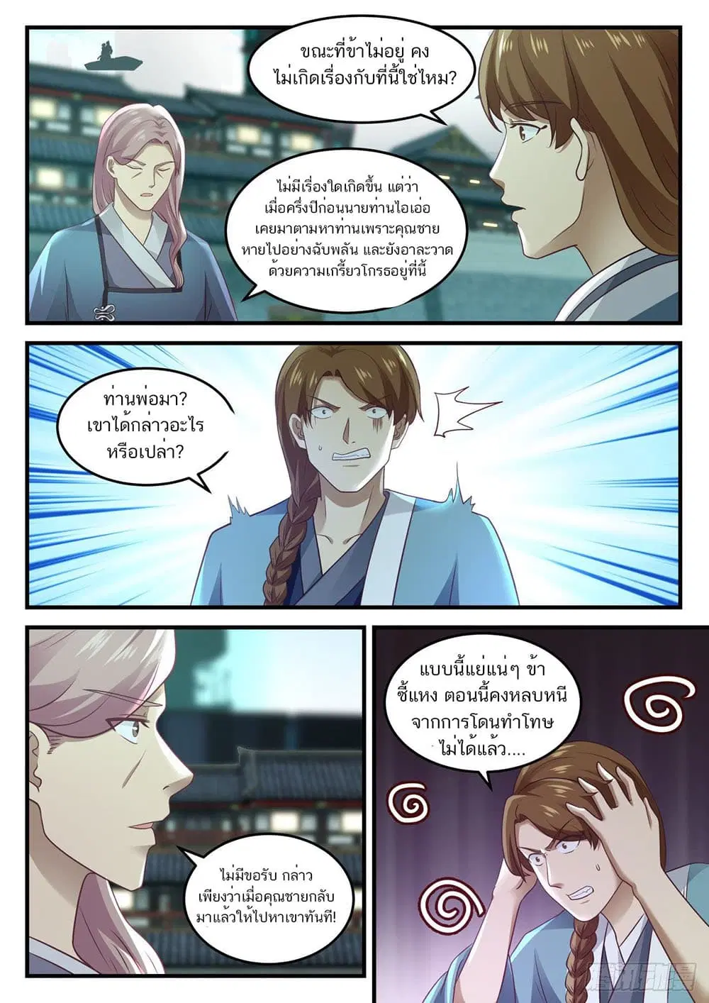 Martial Peak ตอนที่ 903 หน้า 4