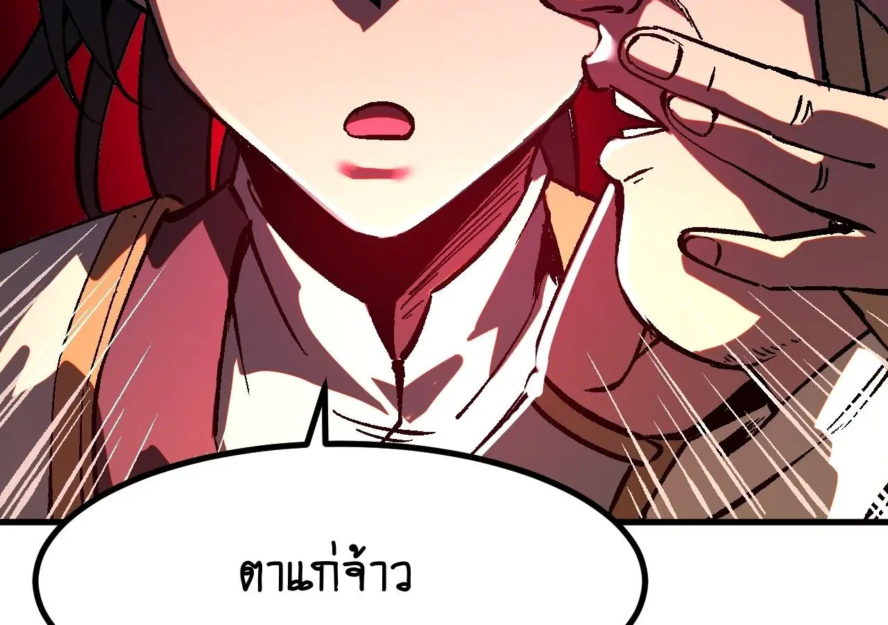 AccidentaIIy Became Famous Throughout History ตอนที่ 32 หน้า 9