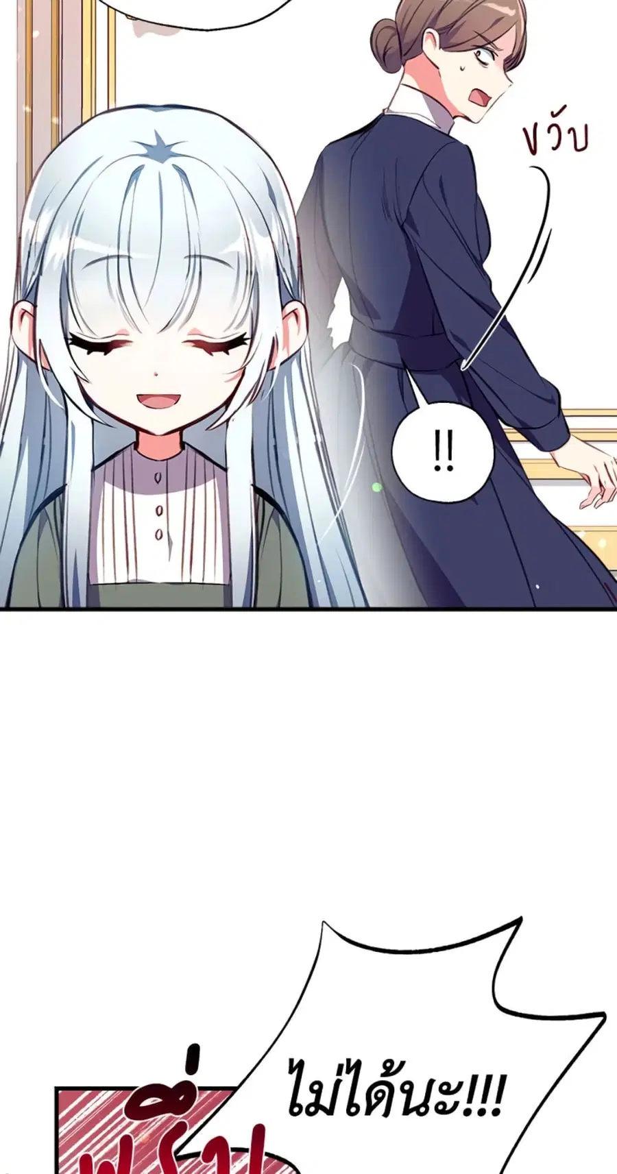 Can We Become a Family? ตอนที่ 5 หน้า 17