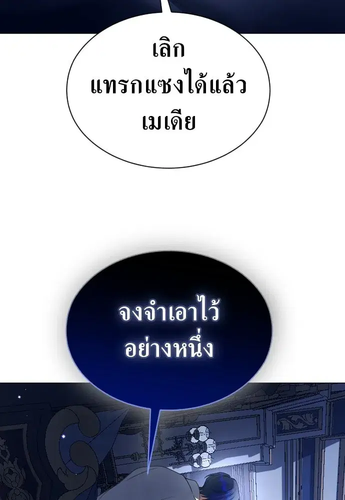 Your Throne ตอนที่ 245 หน้า 97